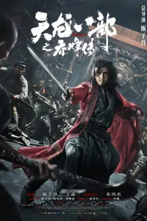 Sakra (Tin lung baat bou) (2023) (Chinese) (Fixed)