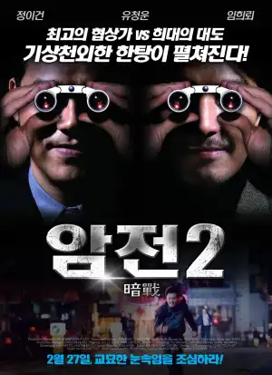 Running Out of Time 2 (2001) [Chinese]