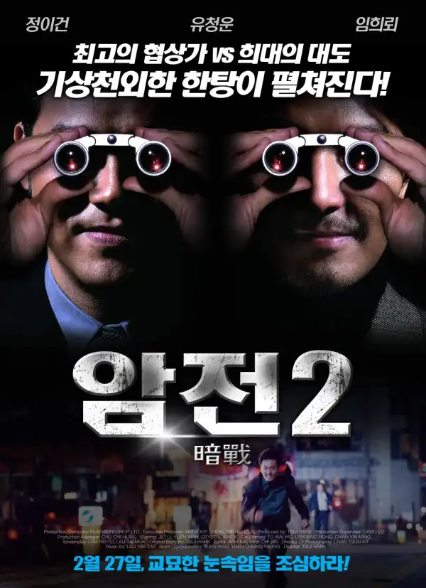 Running Out of Time 2 (2001) [Chinese]