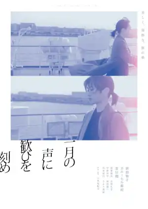 Voice (2024) [Japanese]
