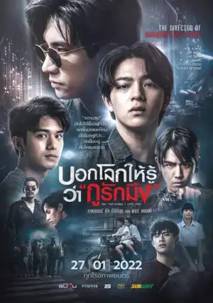 Tell the World I Love You (2022) [Thai]