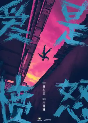 Invictus (2026) [Chinese]