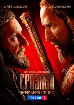 The Terrible Season 1