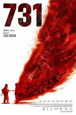 731 (2025) [Chinese]