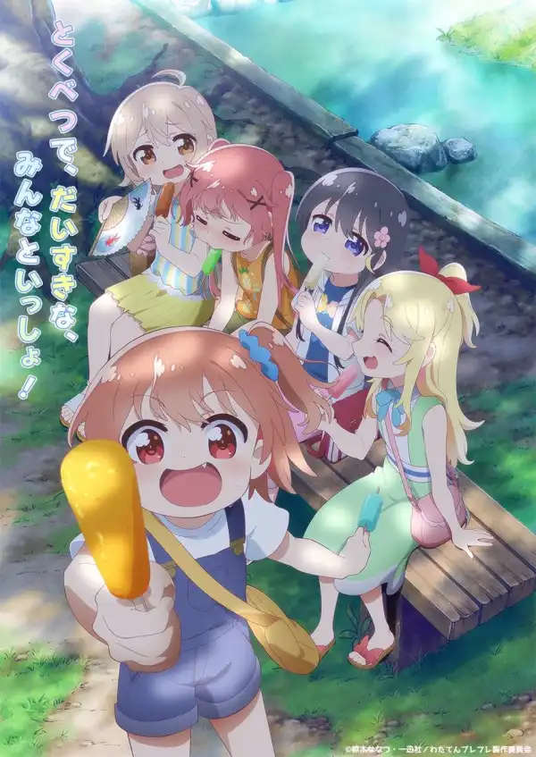 Wataten An Angel Flew Down To Me Precious Friends (2022) [Japanese]
