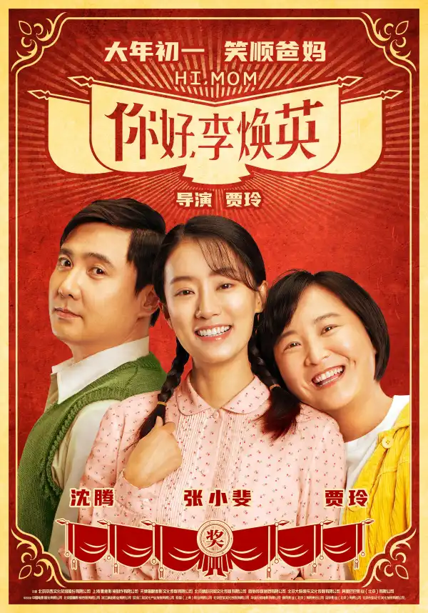 Hi, Mom (2021) [Chinese]