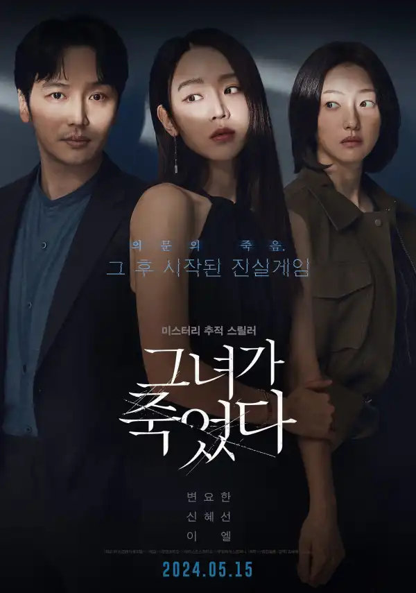 Following (2024) [Korean]