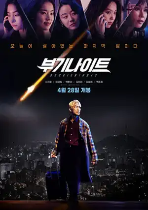 Boogie Nights (Buginaiteu) (2022) [Korean]