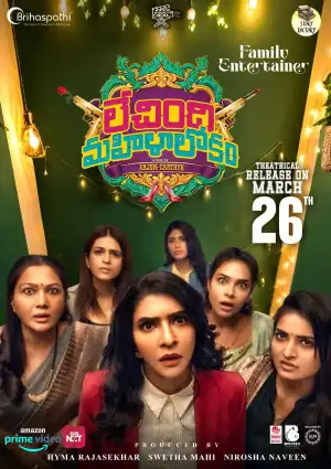 Lechindi Mahila Lokam (2026) [Telugu]