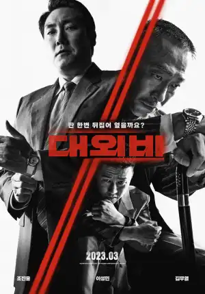 The Devil's Deal (2021) (Korean)