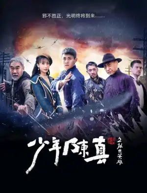 Young Heroes of Chaotic Time (2022) [Chinese]
