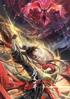 Perfect World Season 1