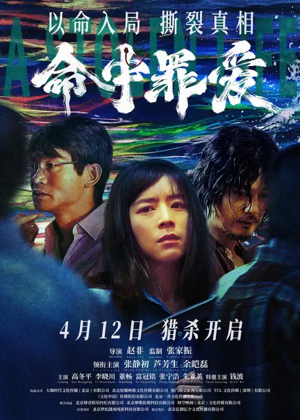 A Stolen Life (2025) [Chinese]