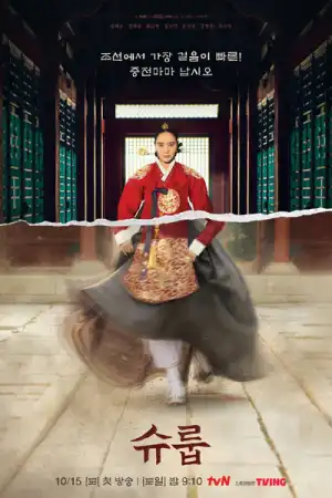 Under The Queen's Umbrella (2022) (Korean)