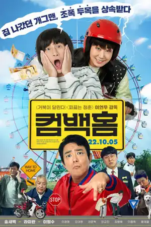 COME BACK HOME (2022) (Korean)