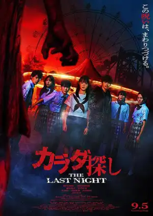 Karada Sagashi: The Last Night (2025) [Japanese]