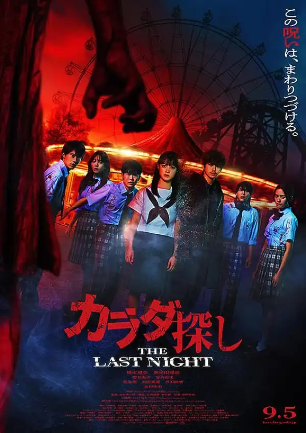 Karada Sagashi: The Last Night (2025) [Japanese]