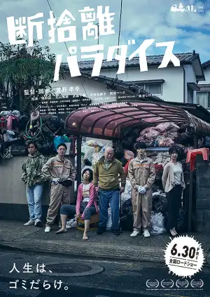 Hoarder on the Border (2023) [Japanese]