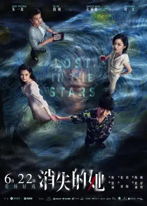 Lost in the Stars (2023) [Chinese]
