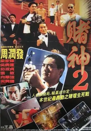 The Return of the God of Gamblers (1994)