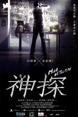 Mad Detective (2007) [Chinese]
