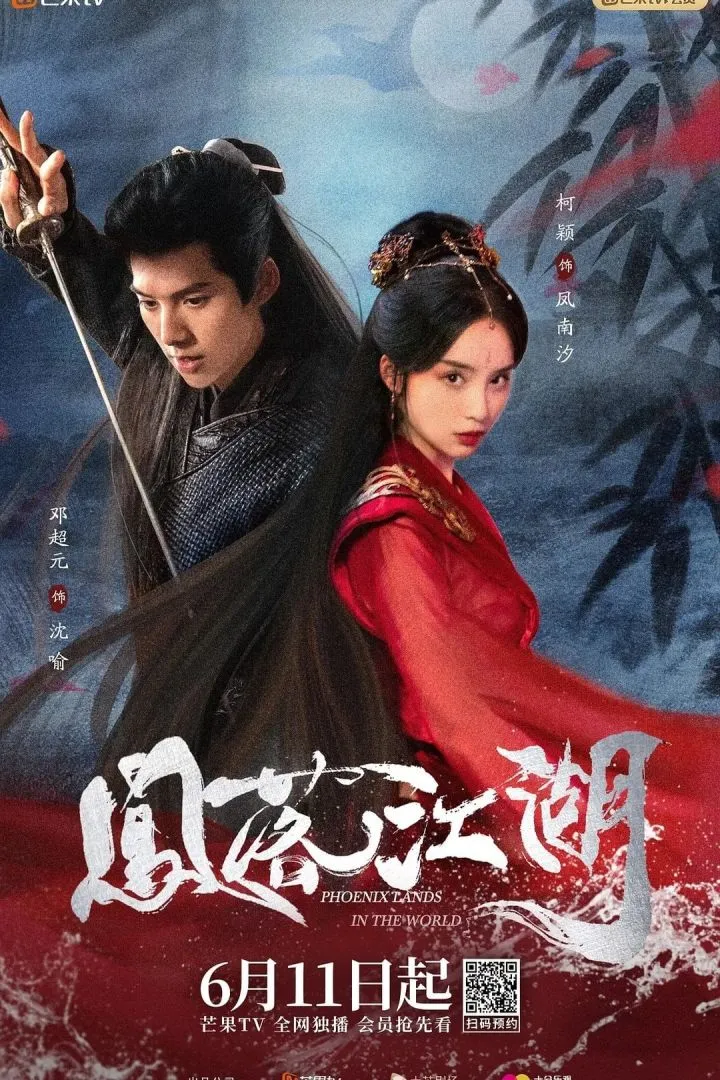 Phoenix Lands in the World (2024) [Chinese] (TV series)