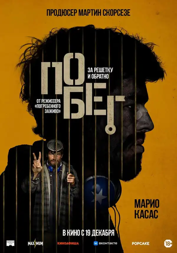 Escape (2024) [Spanish]