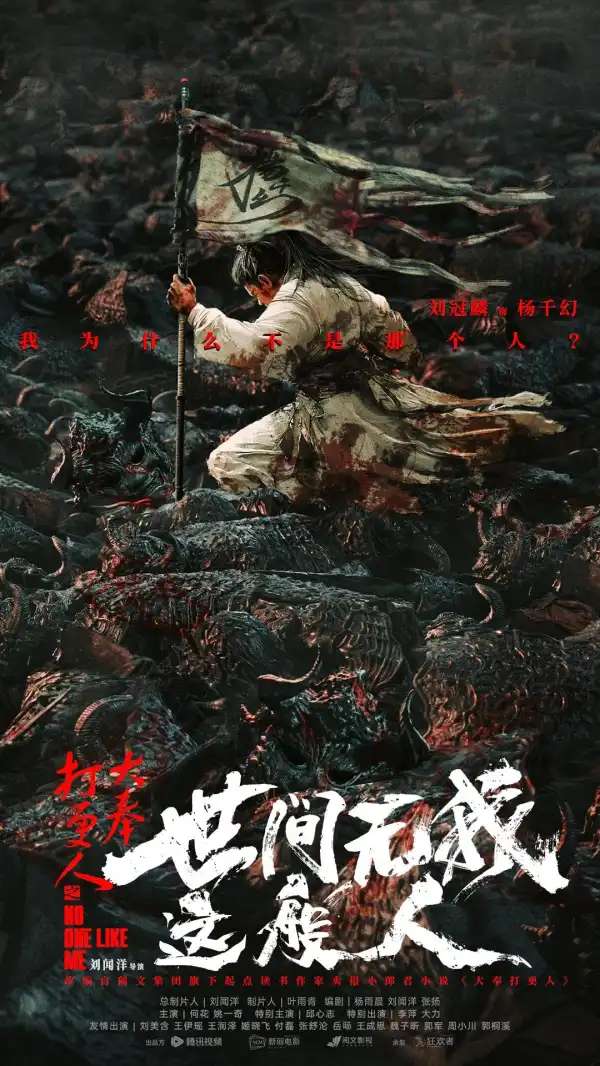 No One Like Me (2025) [Chinese]