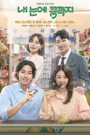 The Love in Your Eyes (2022) (Korean)
