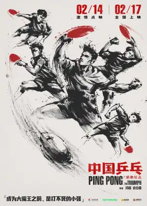 Ping Pong: The Triumph (2023) (Chinese)