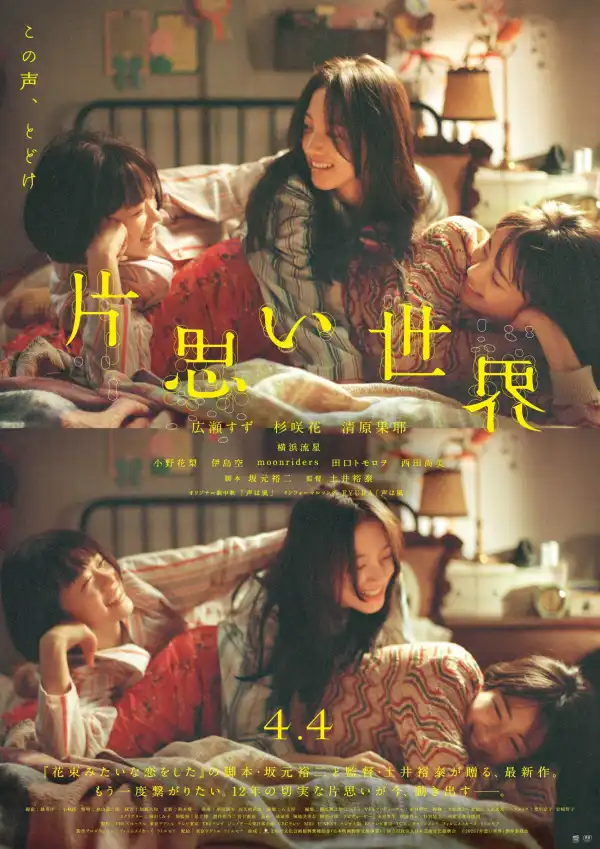 Unreachable (2025) [Japanese]