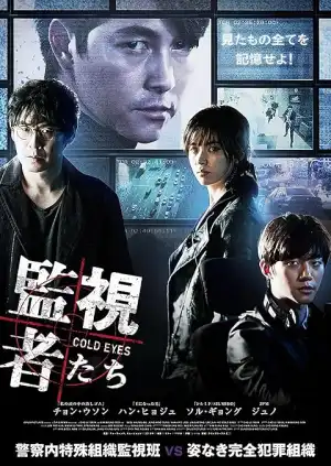 Cold Eyes (2013)