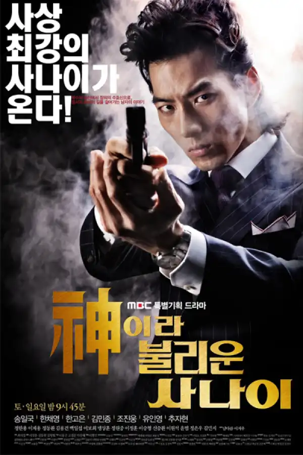 A Man Called God [Korean]