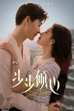 Step by Step Love (2024) [Chinese] (TV series)