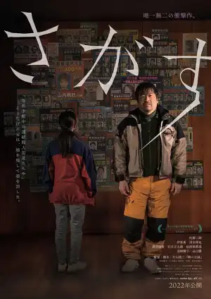 Missing (Search / Sagasu) (2022) (Japanese)