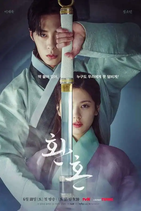 Alchemy of Souls (Korean)