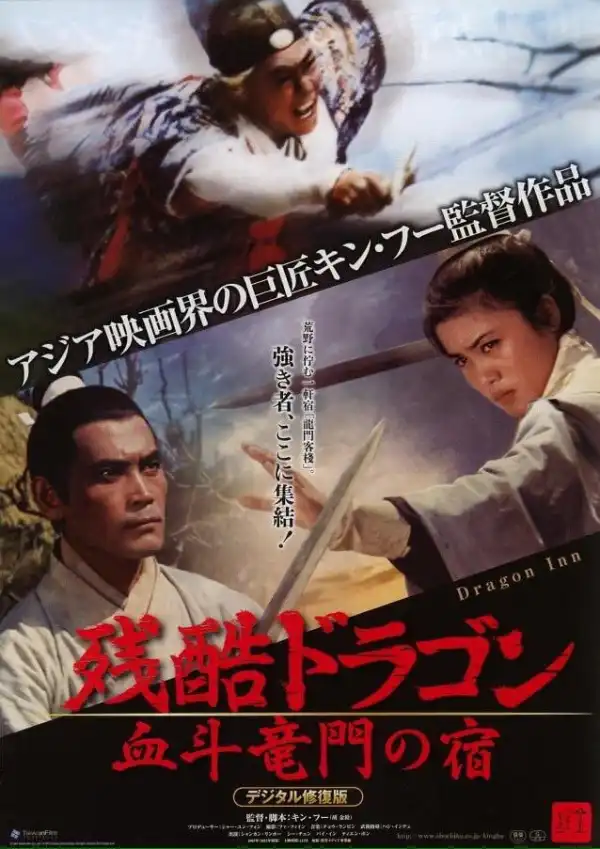 Dragon Inn (1967) [Chinese]
