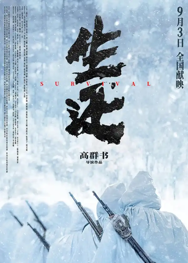 Survival (2025) [Chinese]