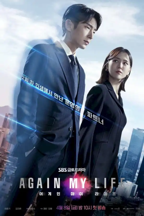 Again My Life (Korean)