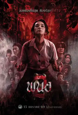 Panor 2 (2026) [Thai]