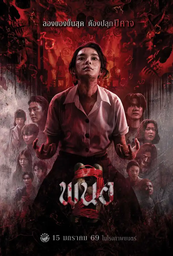 Panor 2 (2026) [Thai]