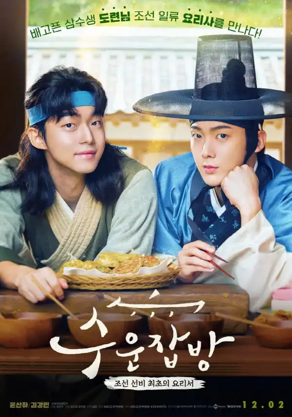 Joseon Chefs (2023) [Korean]