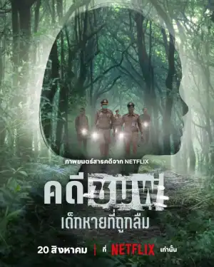 Chompoo: Lost & Forgotten (2026)