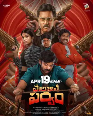 Paarijathaparvam (2024) [Telugu]