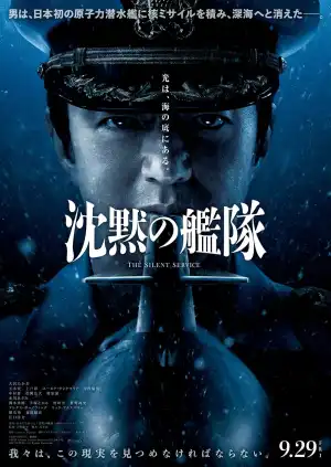 The Silent Service (2023) [Japanese] (TV series)