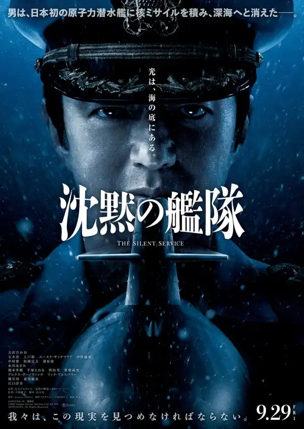 The Silent Service (2023) [Japanese] (TV series)