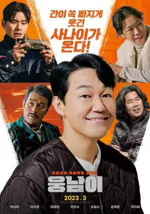 Bear Man (2023) [Korean]