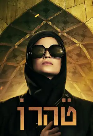 Tehran S02E05