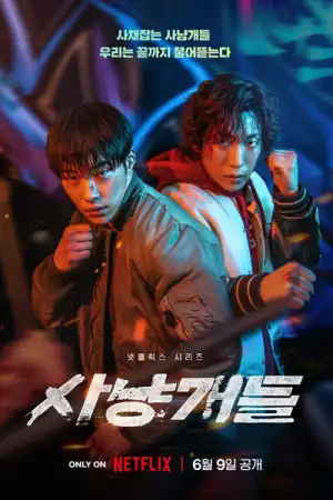 Bloodhounds (2023) [Korean]