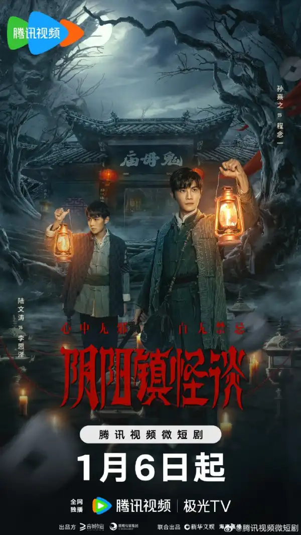 Yin Yang Town Strange Talk (2024) [Chinese] (TV series)